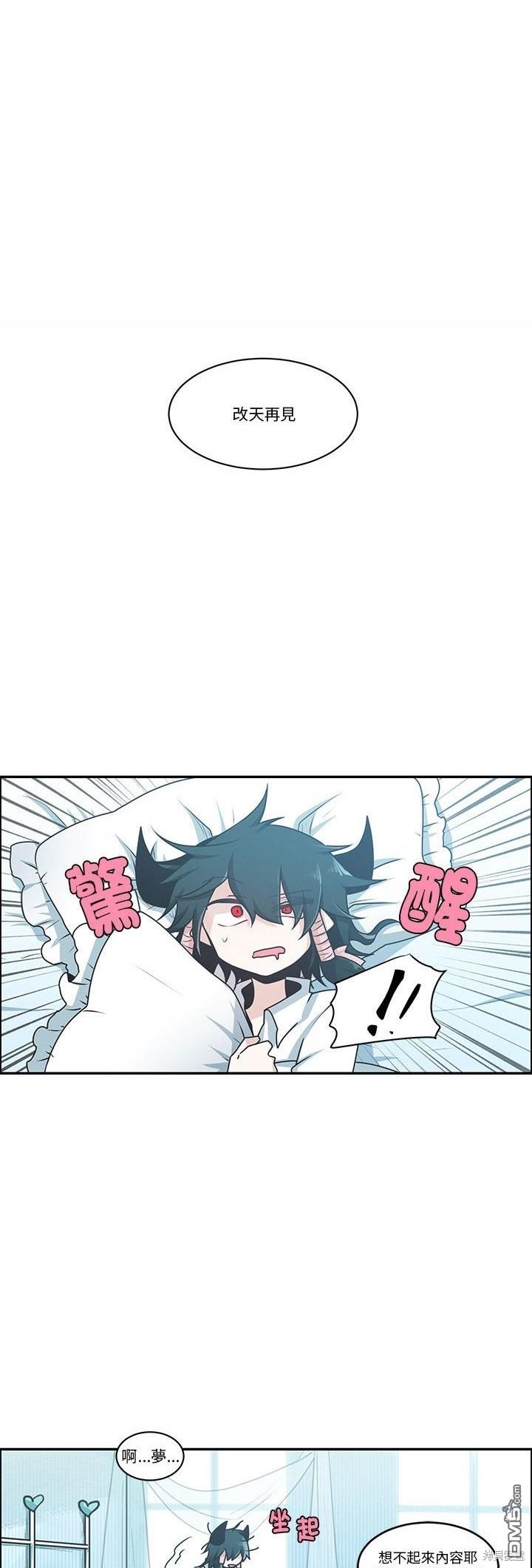 《魔王麦来乱》第216话 第29页