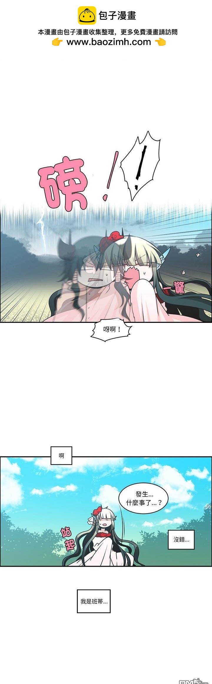 《魔王麦来乱》第216话 第2页