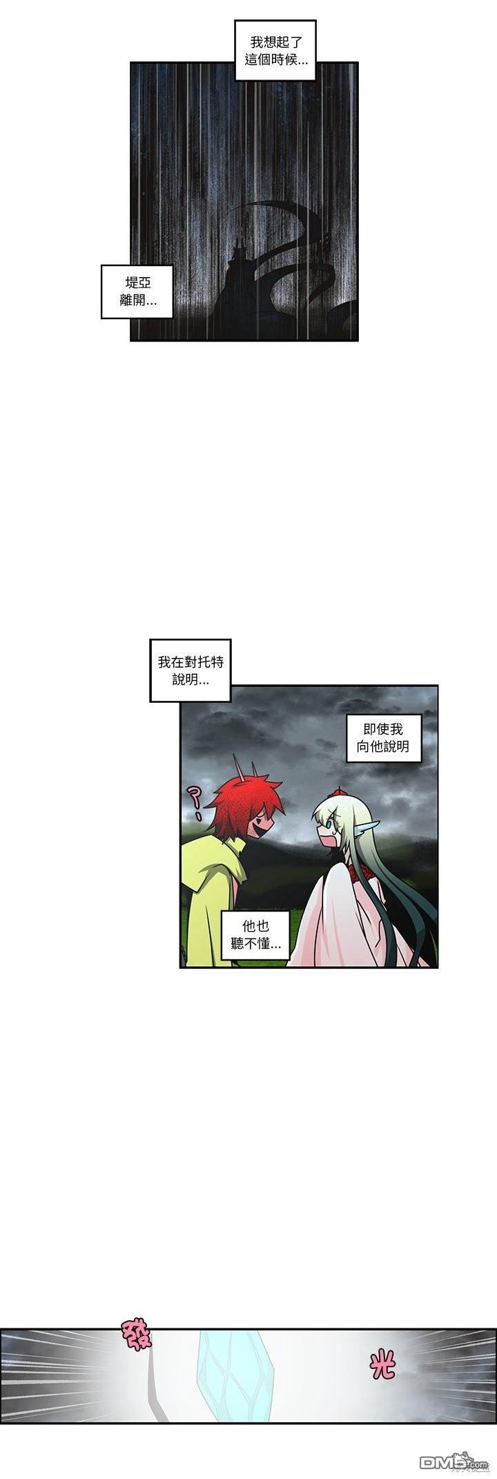 《魔王麦来乱》第216话 第3页