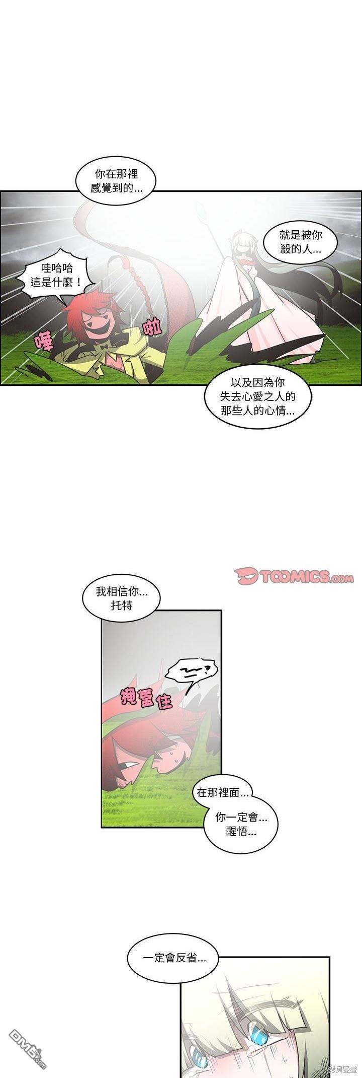《魔王麦来乱》第216话 第4页