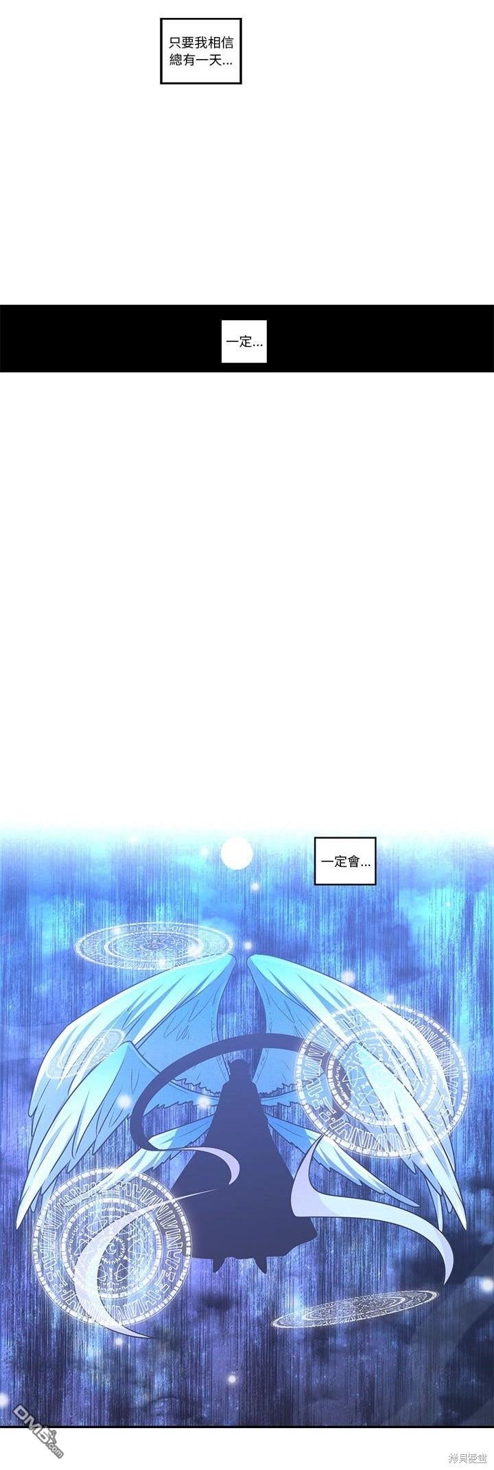 《魔王麦来乱》第216话 第6页