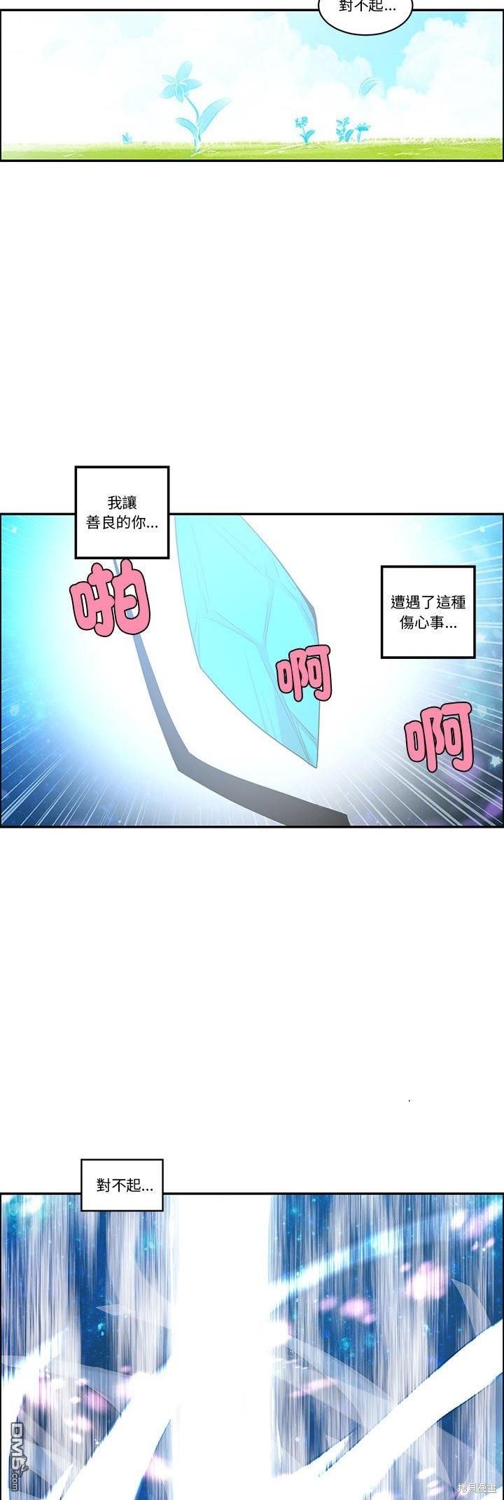 《魔王麦来乱》第216话 第9页