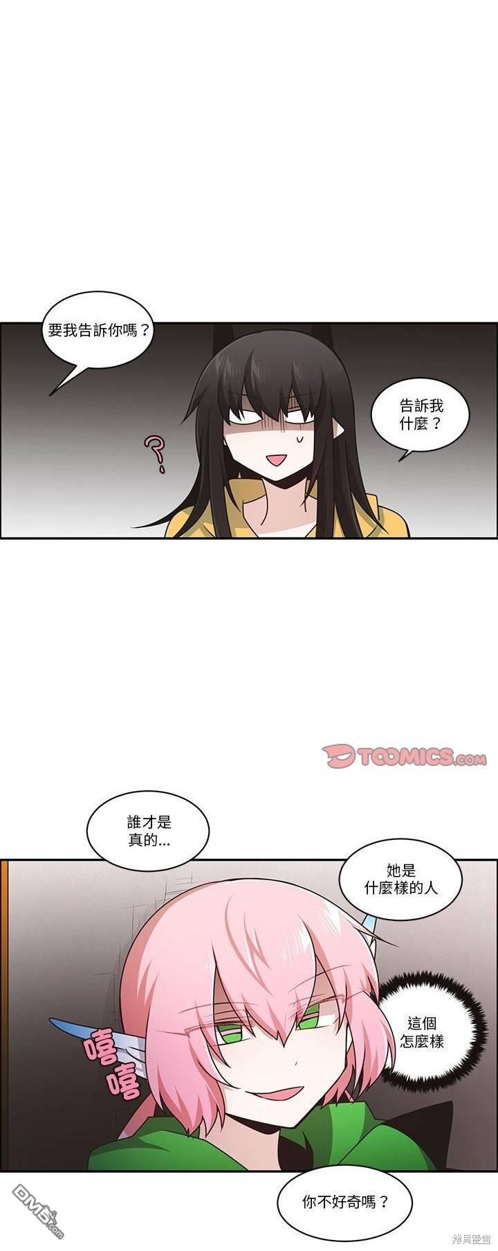 《魔王麦来乱》第222话 第10页