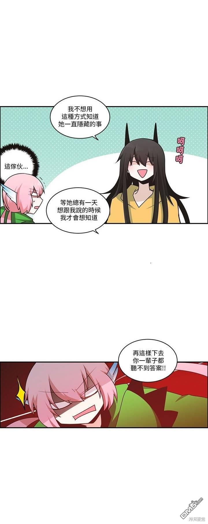 《魔王麦来乱》第222话 第11页