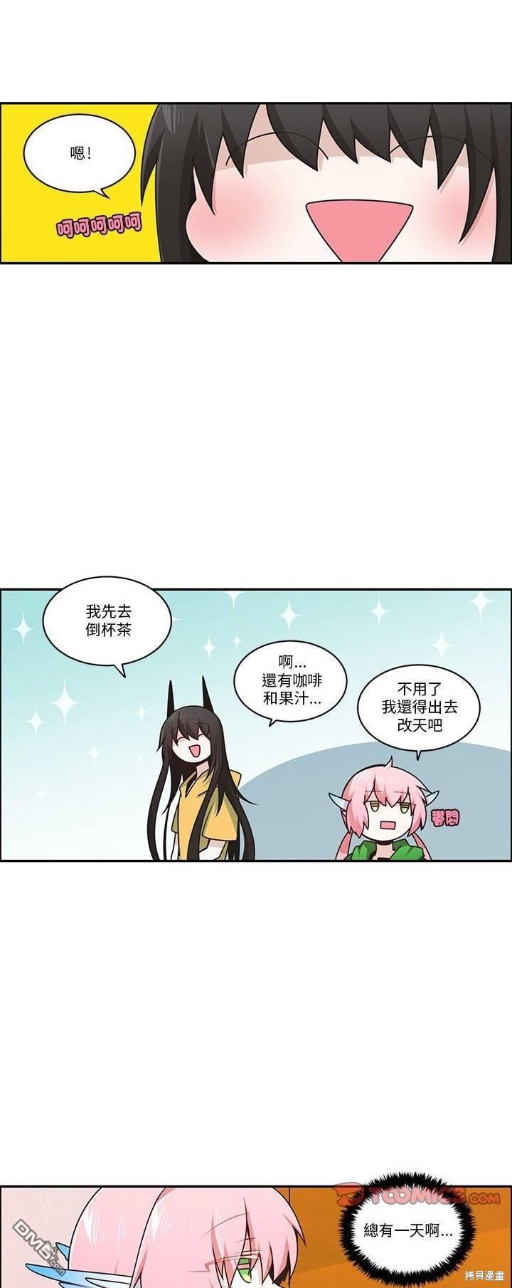 《魔王麦来乱》第222话 第12页