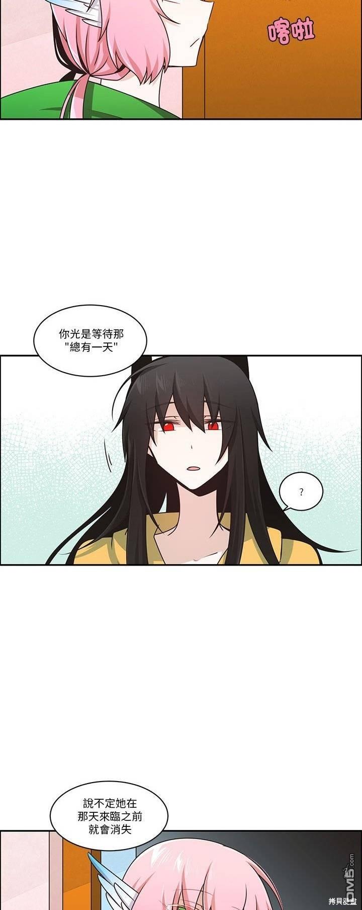 《魔王麦来乱》第222话 第13页