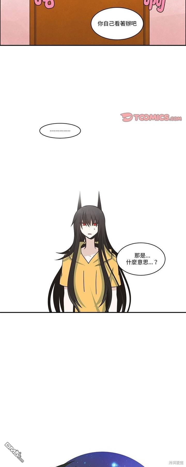《魔王麦来乱》第222话 第15页
