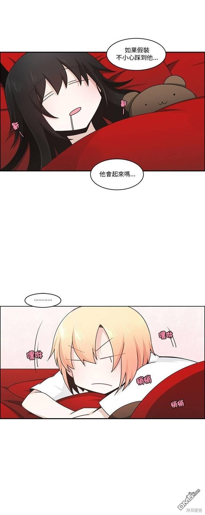 《魔王麦来乱》第222话 第20页