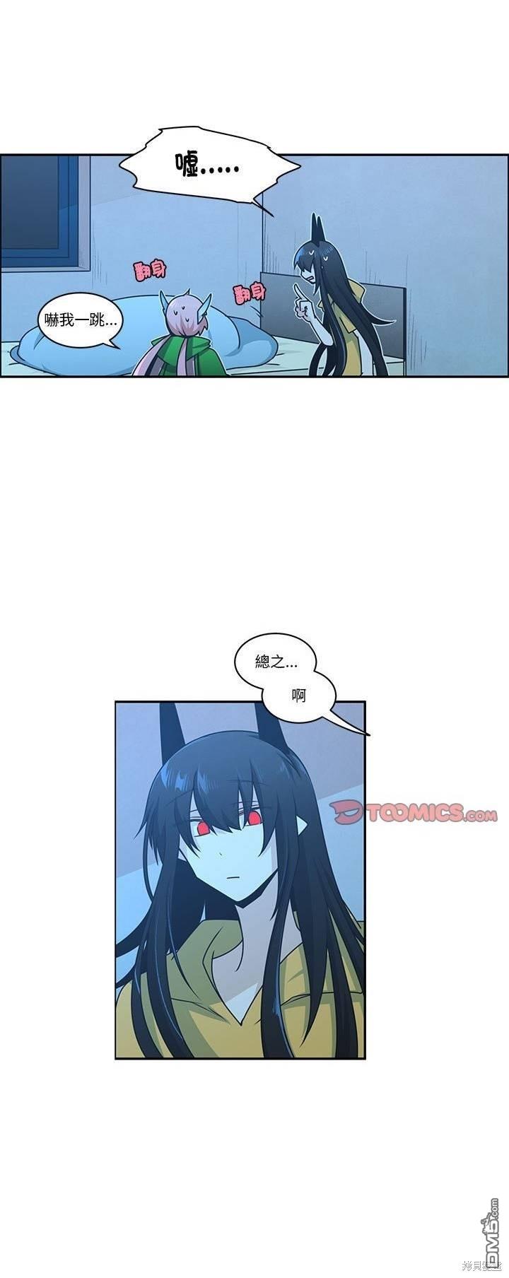 《魔王麦来乱》第222话 第3页