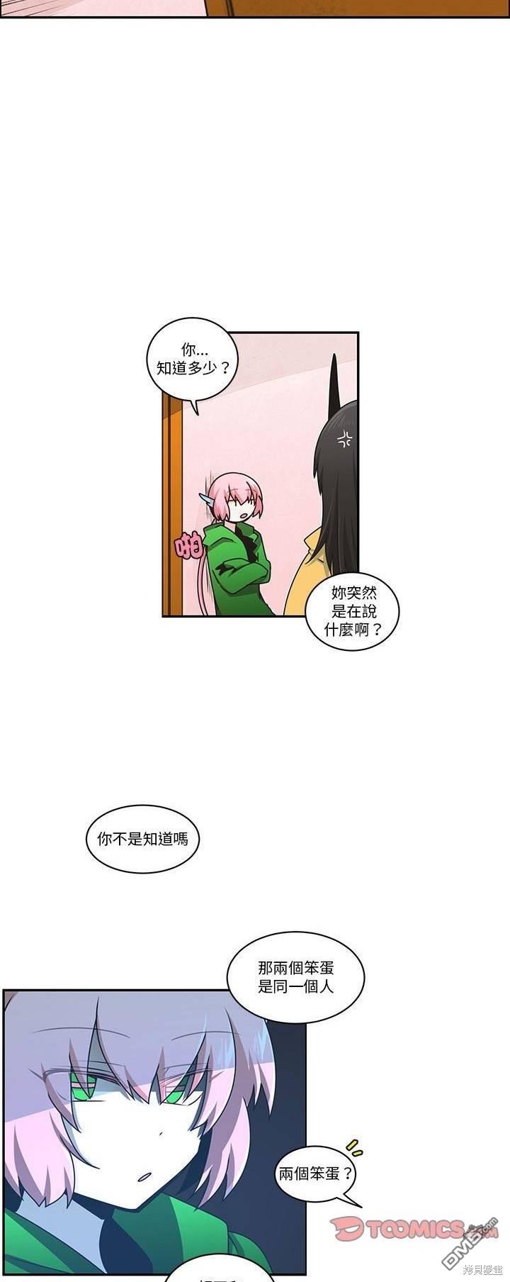 《魔王麦来乱》第222话 第5页