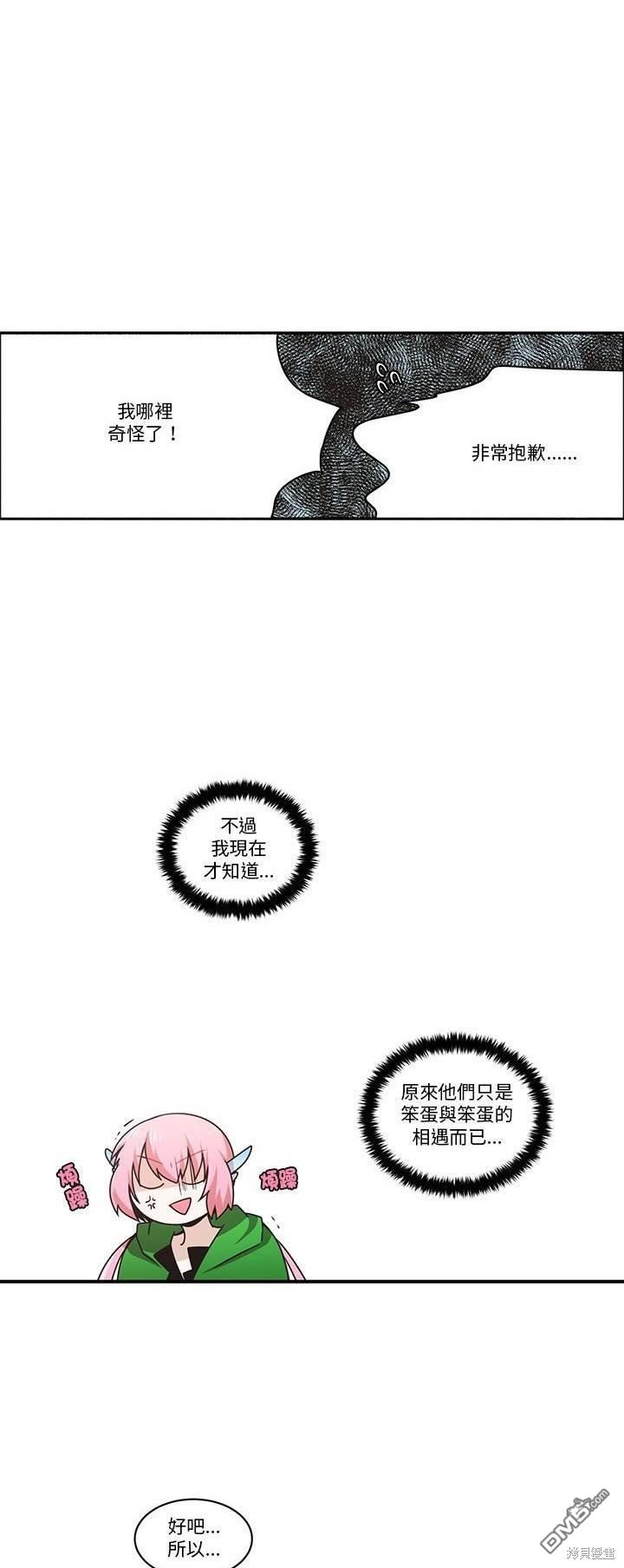 《魔王麦来乱》第222话 第7页