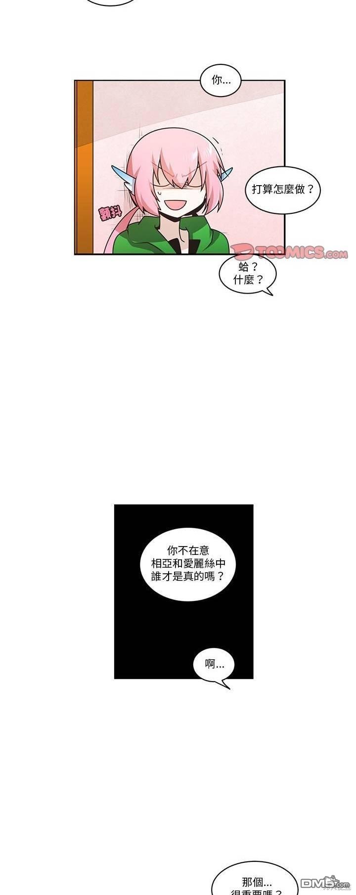《魔王麦来乱》第222话 第8页