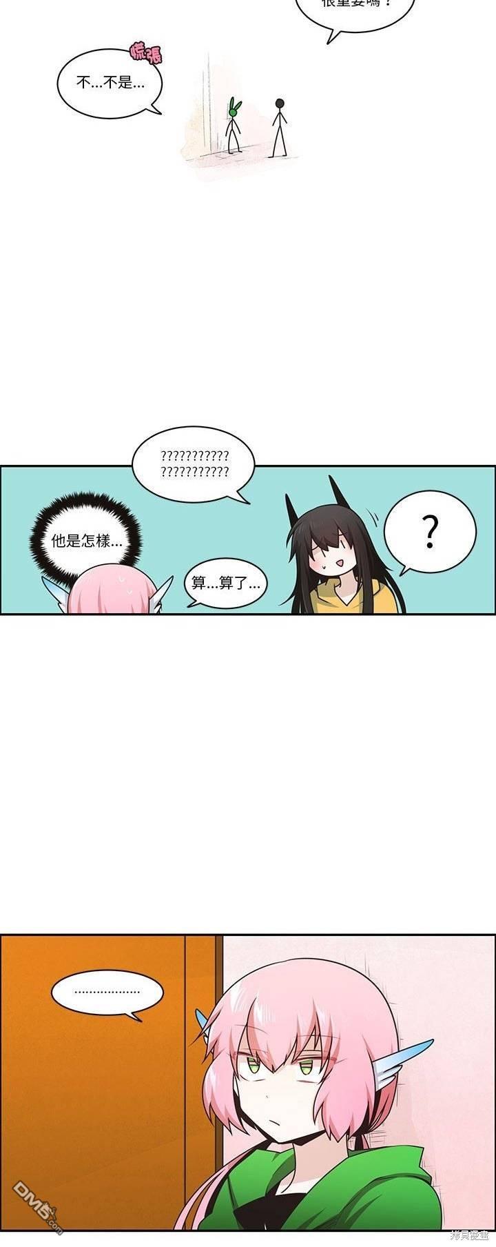 《魔王麦来乱》第222话 第9页
