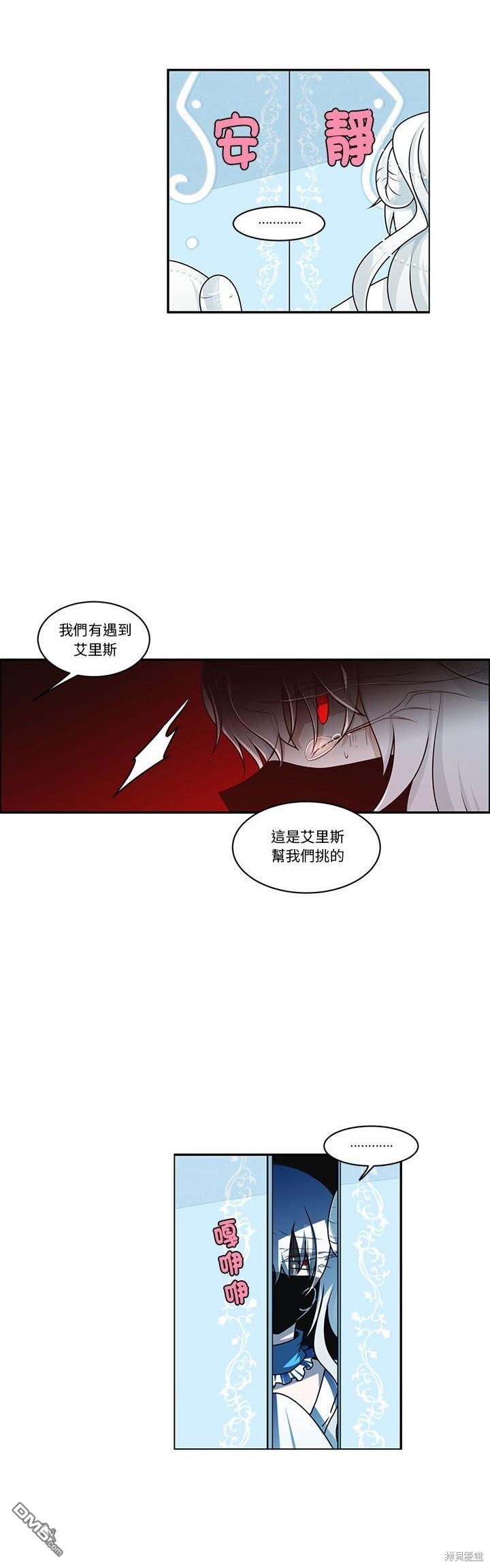 《魔王麦来乱》第220话 第11页