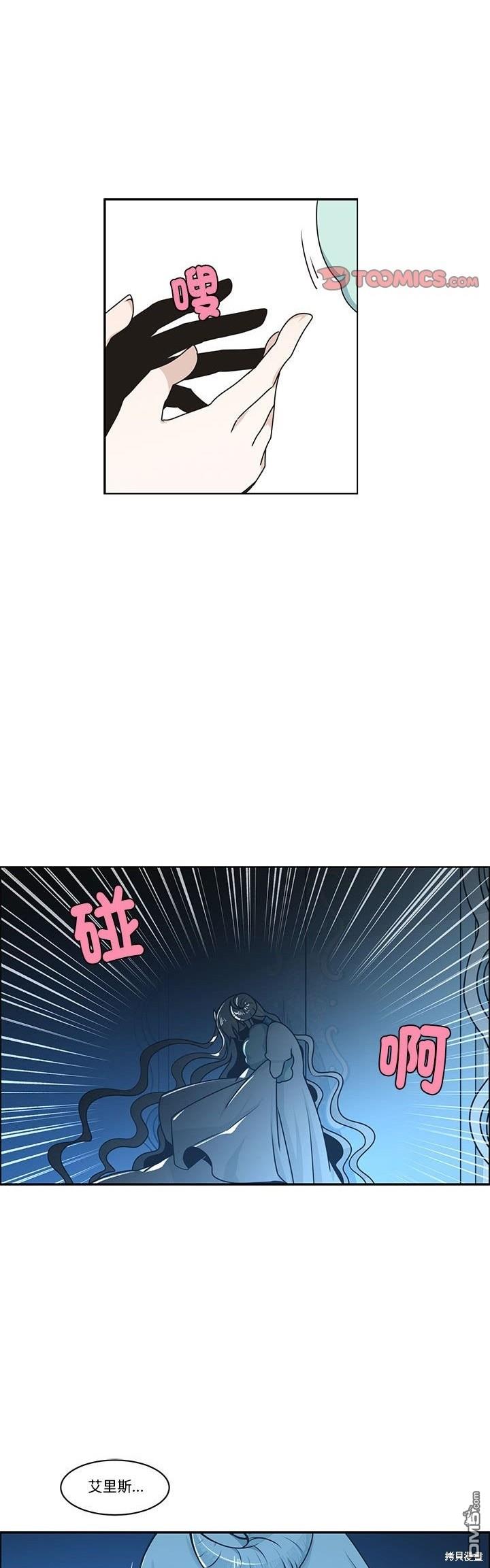 《魔王麦来乱》第220话 第12页