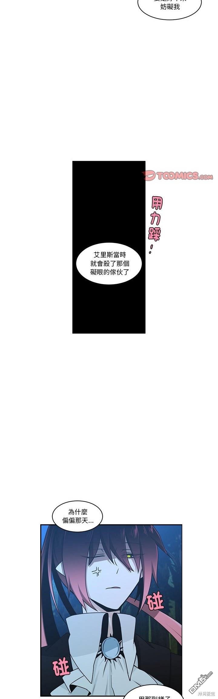 《魔王麦来乱》第220话 第18页