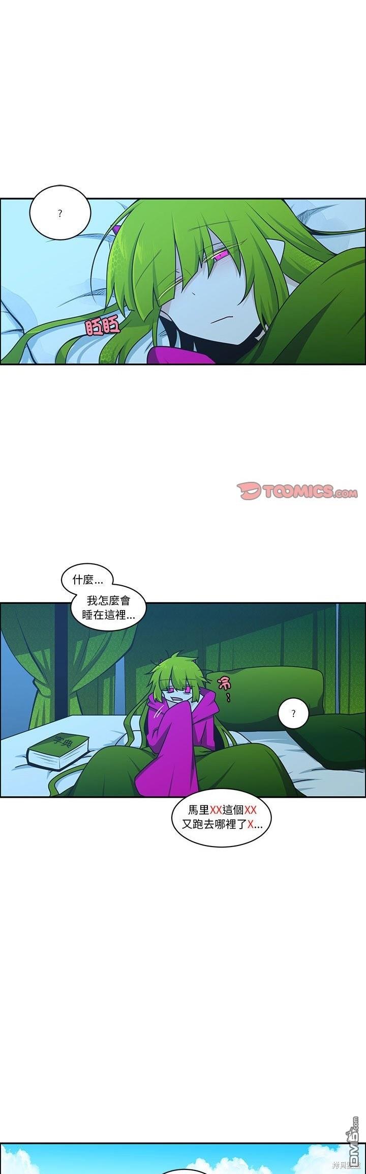 《魔王麦来乱》第220话 第1页