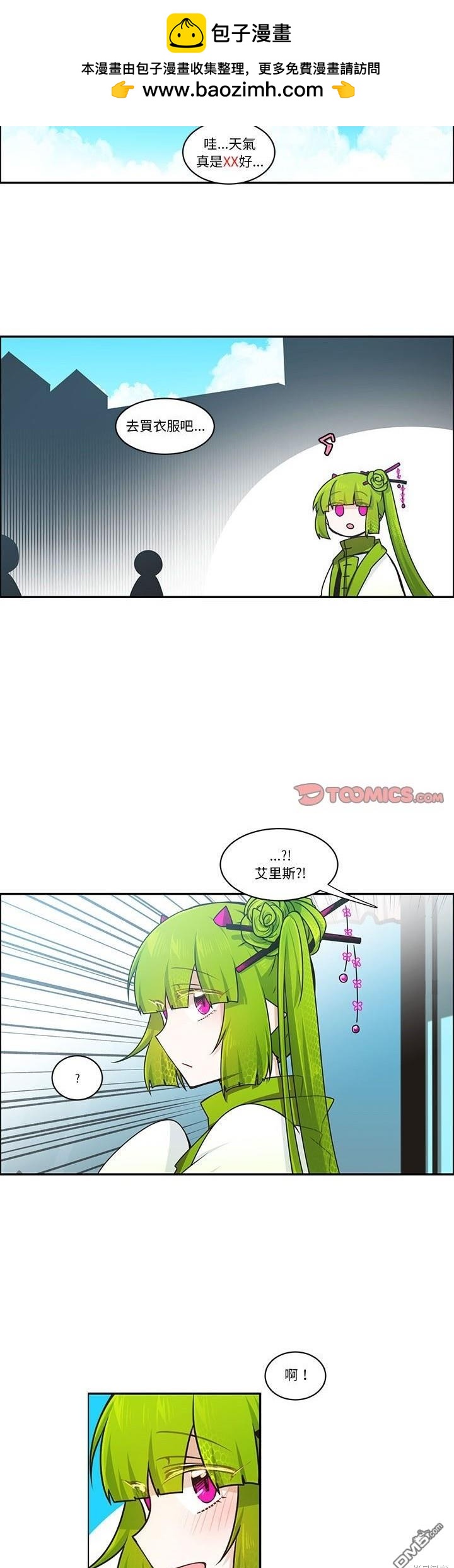 《魔王麦来乱》第220话 第2页