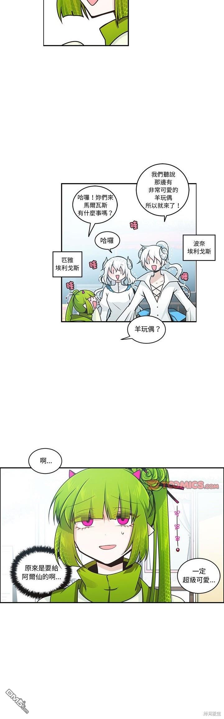 《魔王麦来乱》第220话 第3页