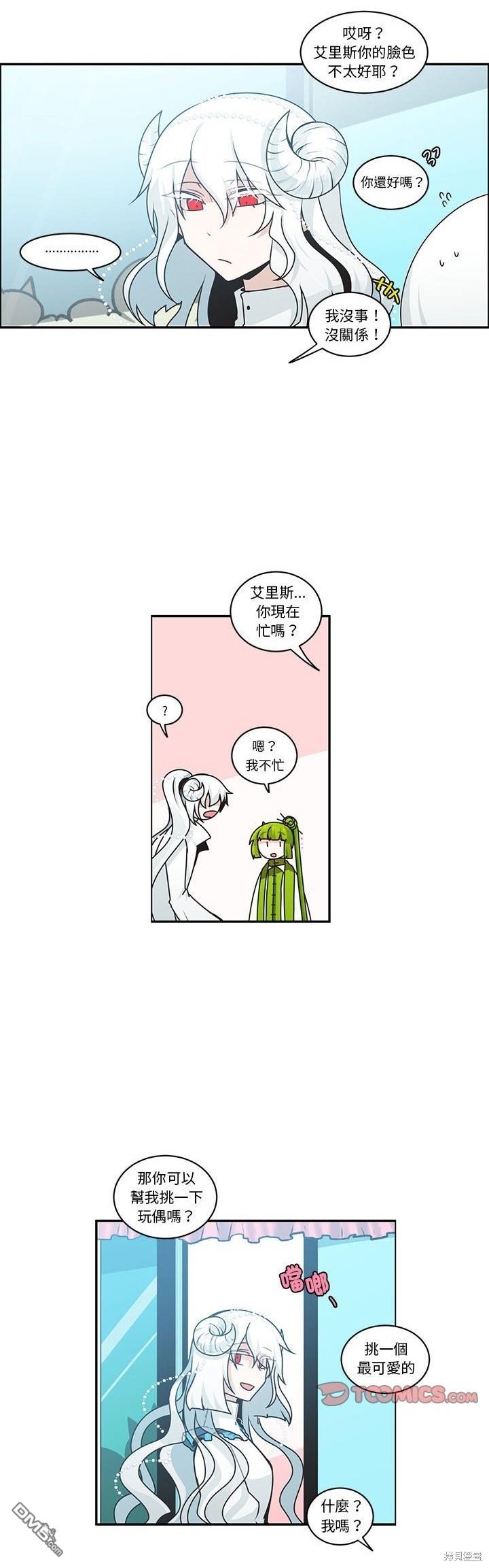 《魔王麦来乱》第220话 第4页