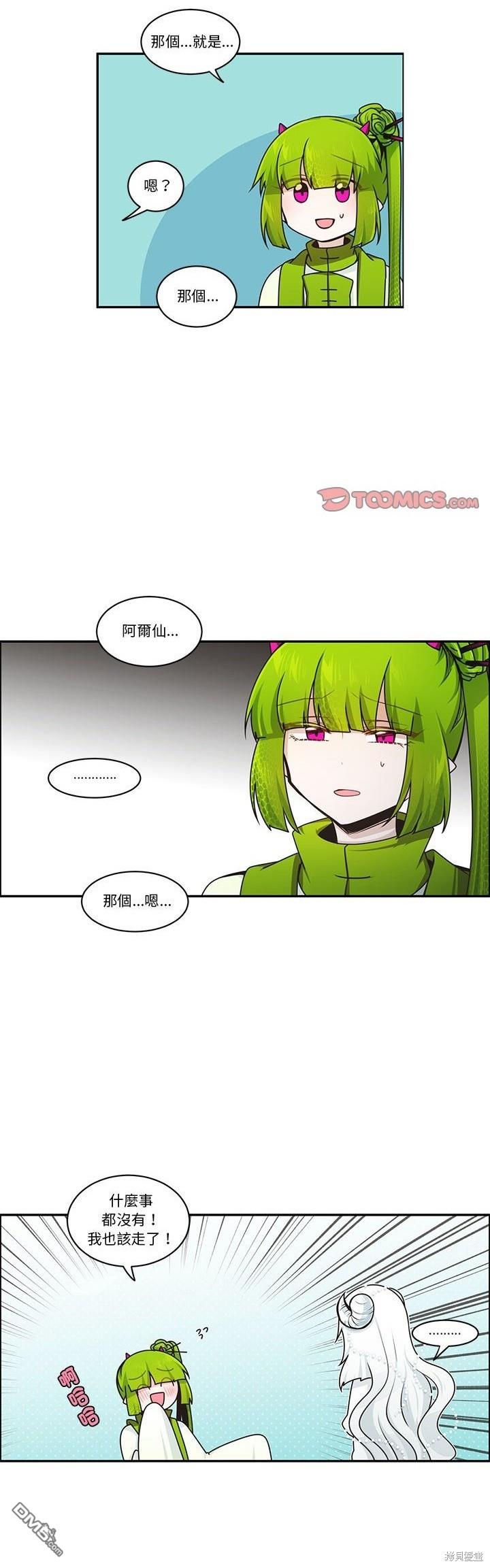 《魔王麦来乱》第220话 第7页
