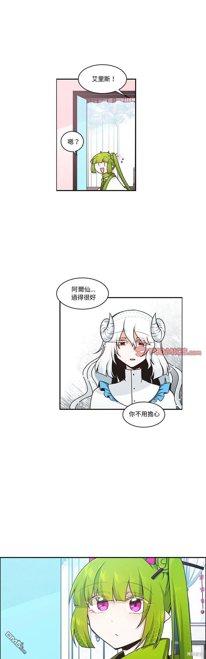 《魔王麦来乱》第220话 第8页