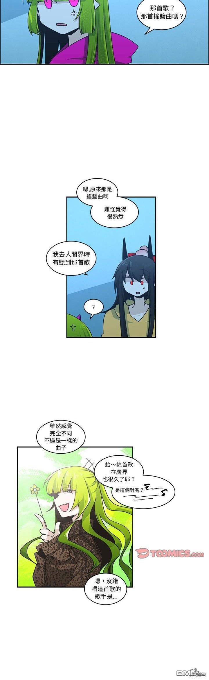 《魔王麦来乱》第219话 第10页