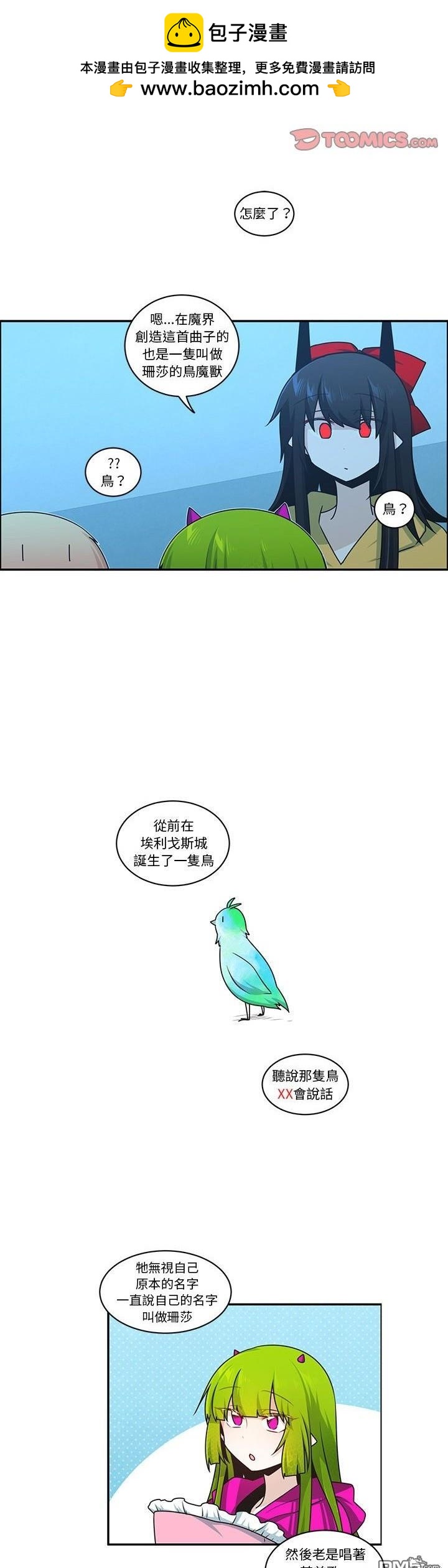 《魔王麦来乱》第219话 第12页