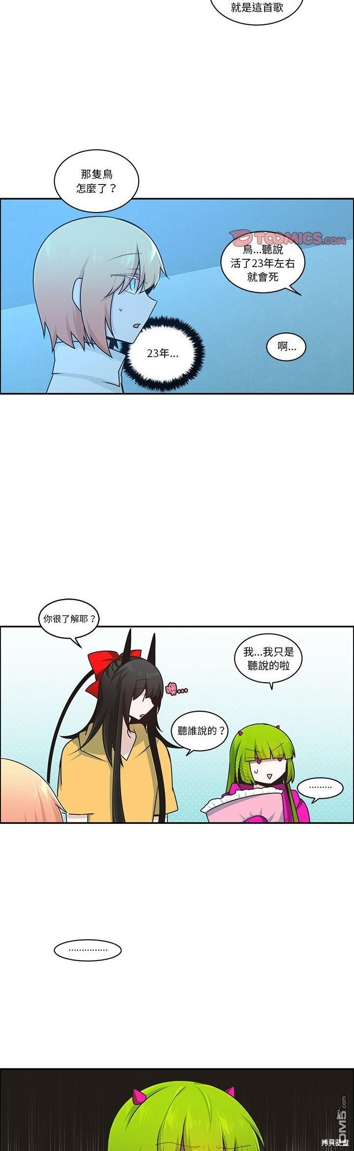 《魔王麦来乱》第219话 第13页