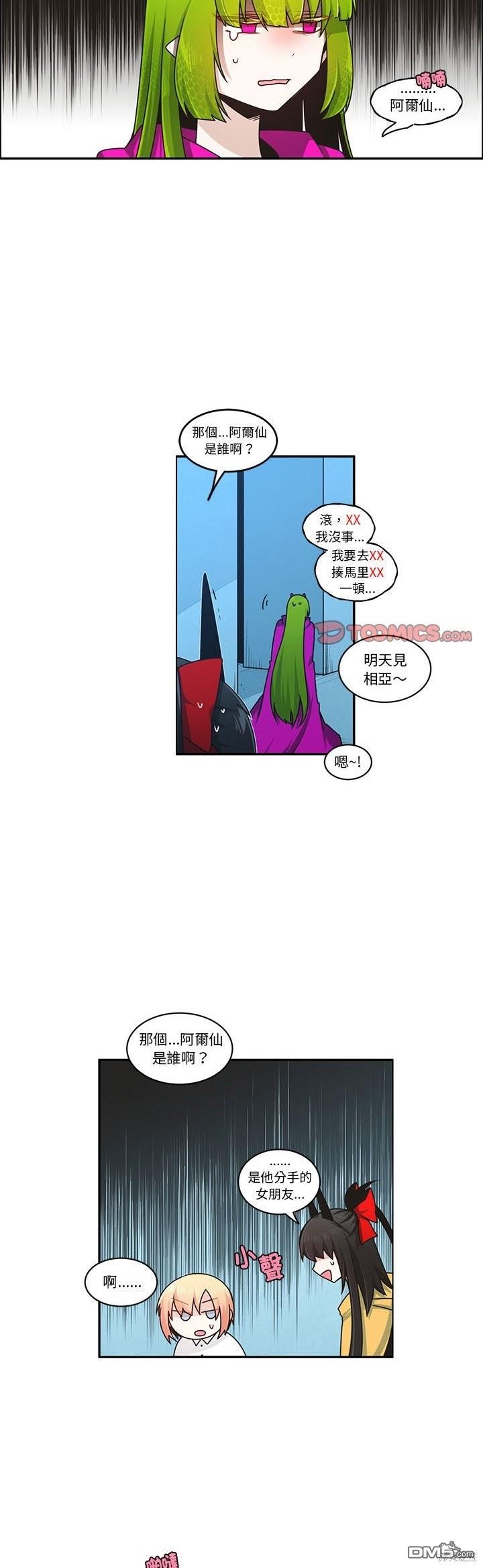 《魔王麦来乱》第219话 第14页