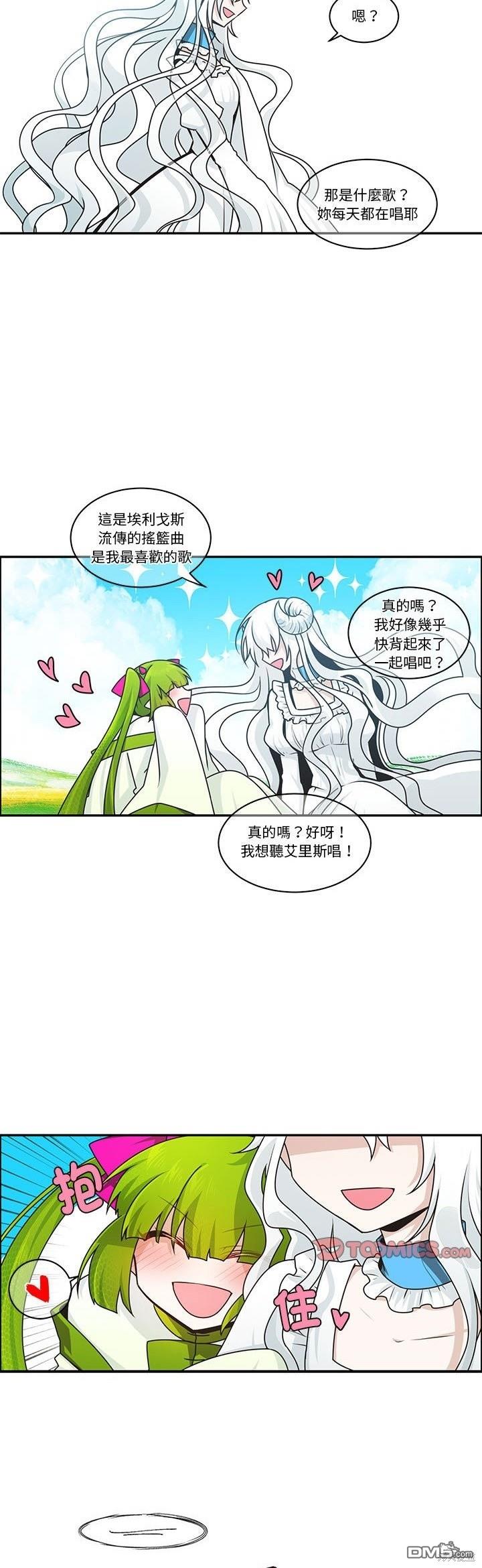 《魔王麦来乱》第219话 第16页
