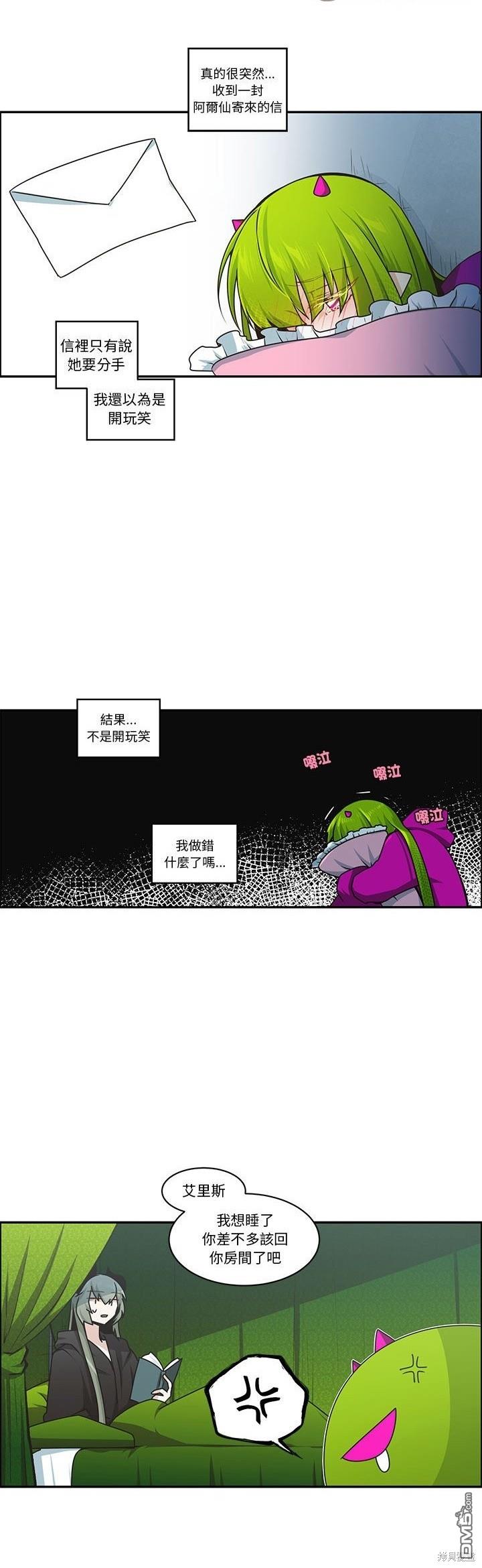 《魔王麦来乱》第219话 第18页