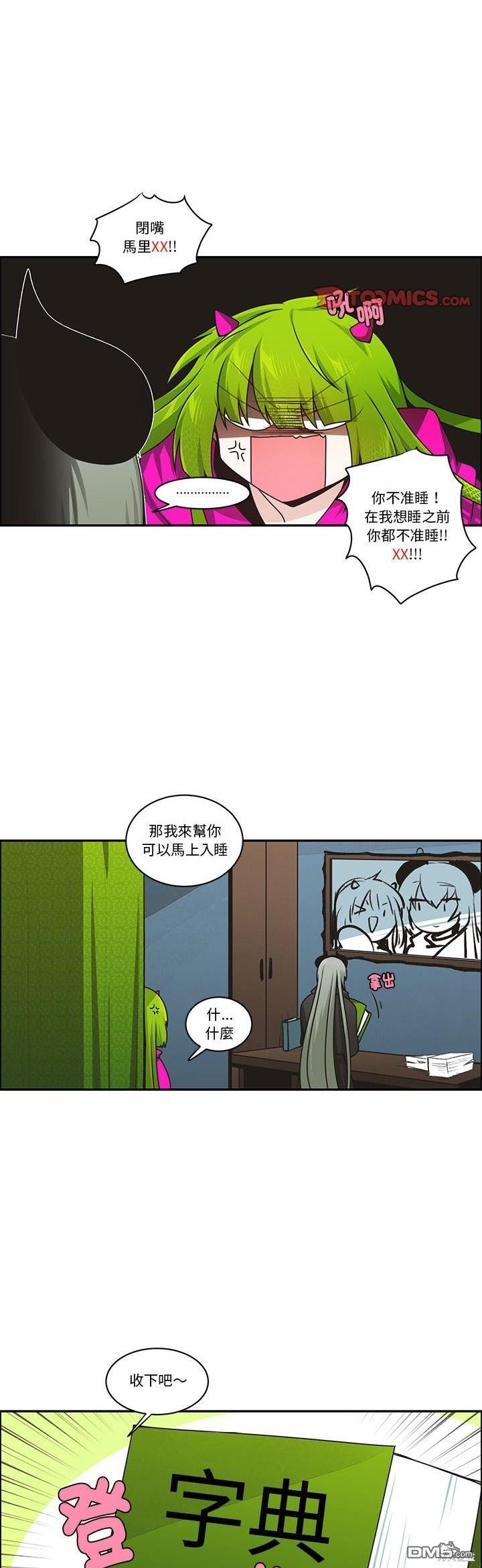 《魔王麦来乱》第219话 第19页
