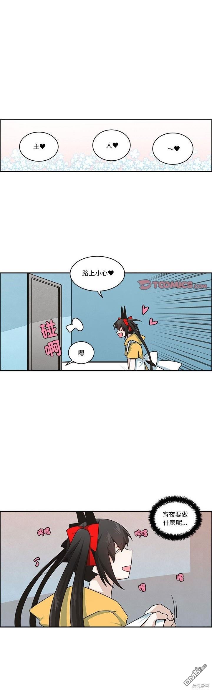 《魔王麦来乱》第219话 第1页