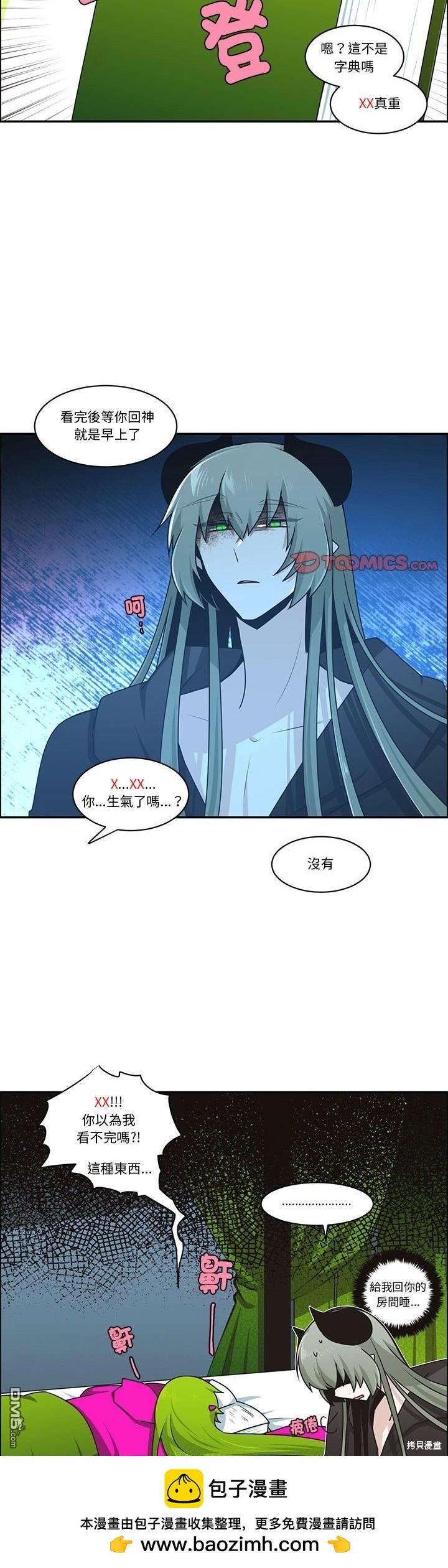 《魔王麦来乱》第219话 第20页