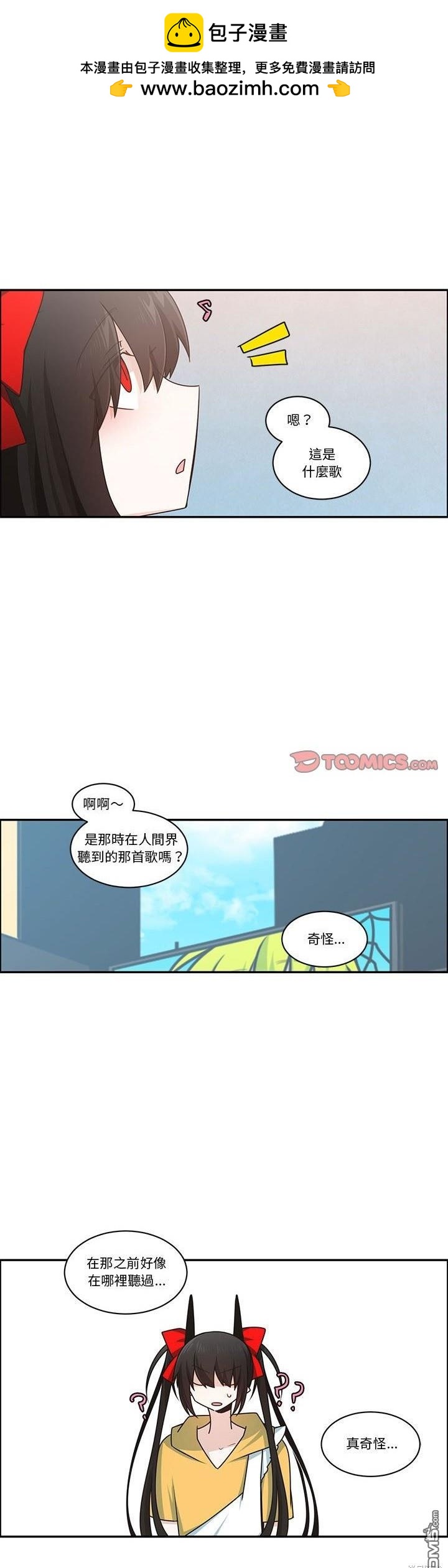 《魔王麦来乱》第219话 第2页