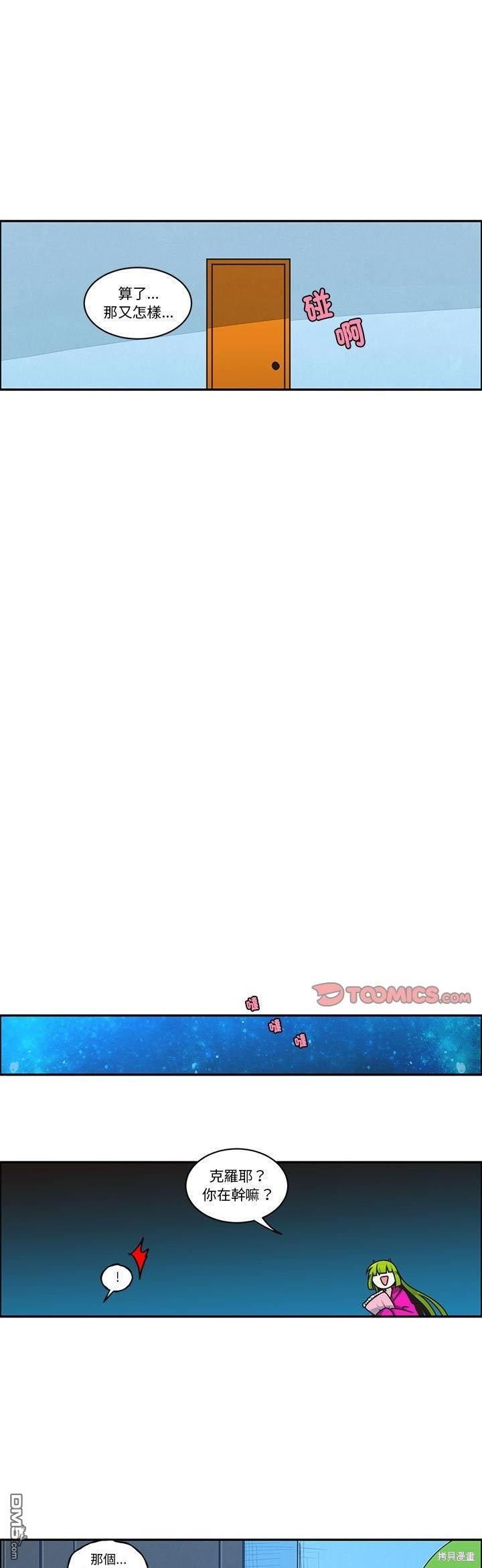 《魔王麦来乱》第219话 第3页