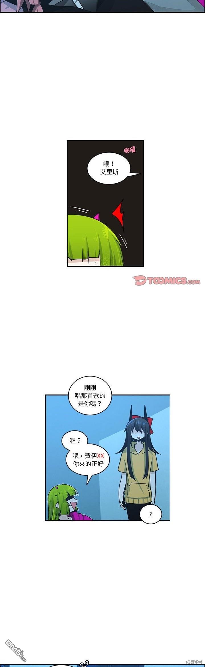 《魔王麦来乱》第219话 第8页