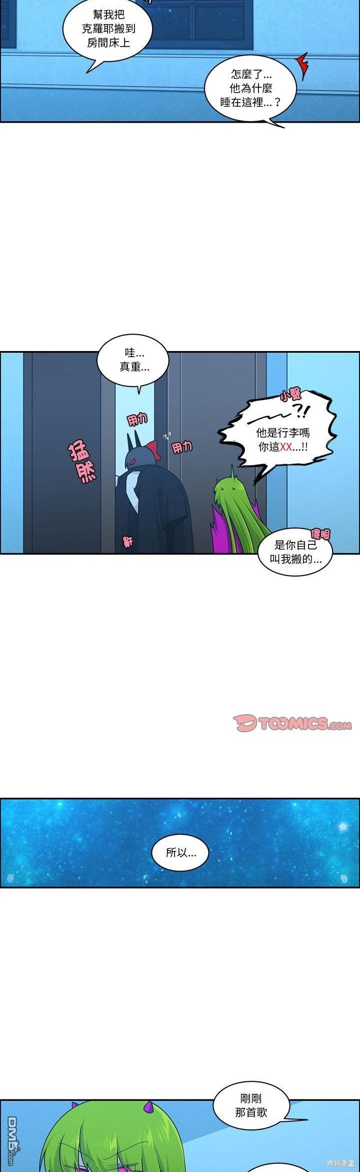 《魔王麦来乱》第219话 第9页