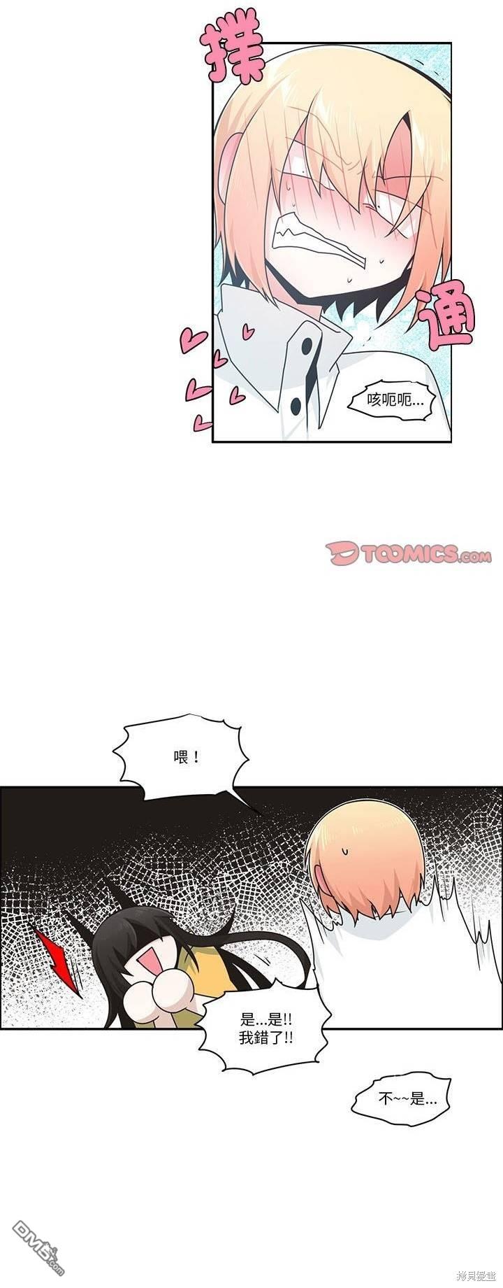 《魔王麦来乱》第221话 第10页