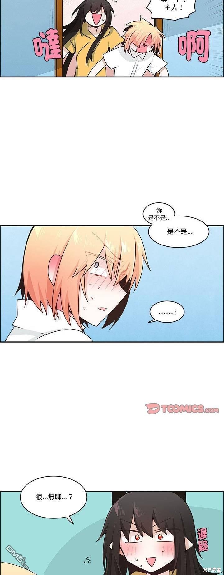 《魔王麦来乱》第221话 第12页