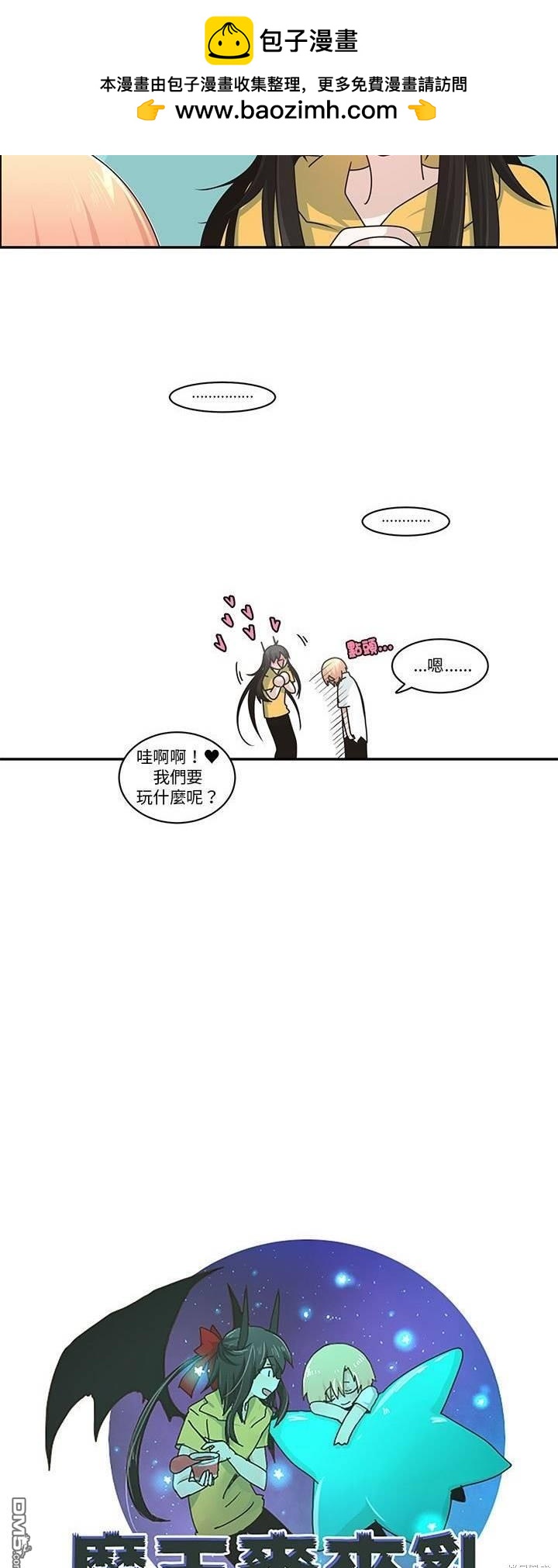 《魔王麦来乱》第221话 第13页