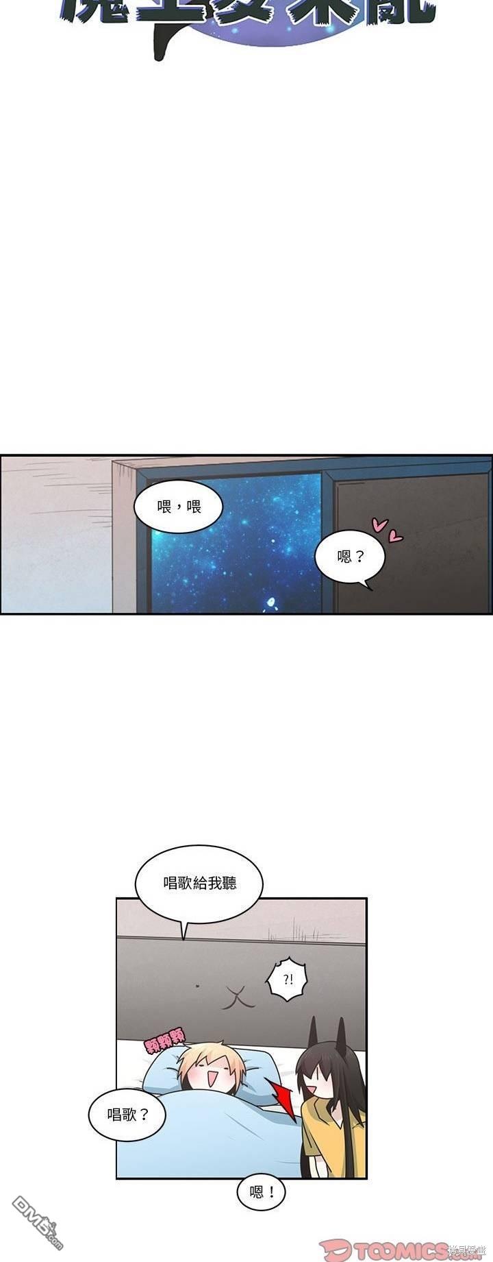 《魔王麦来乱》第221话 第14页