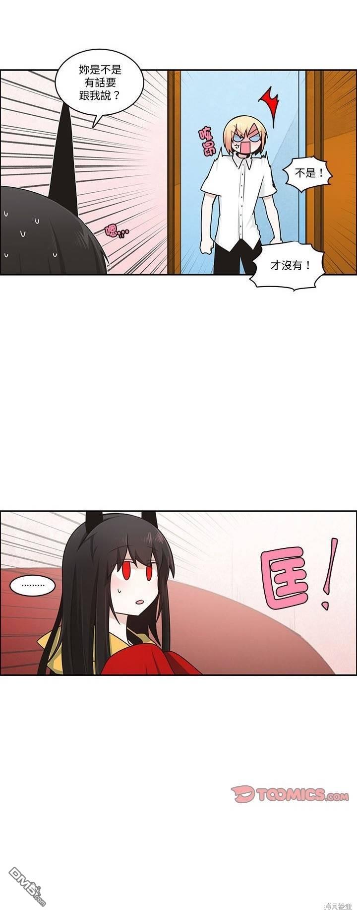 《魔王麦来乱》第221话 第5页