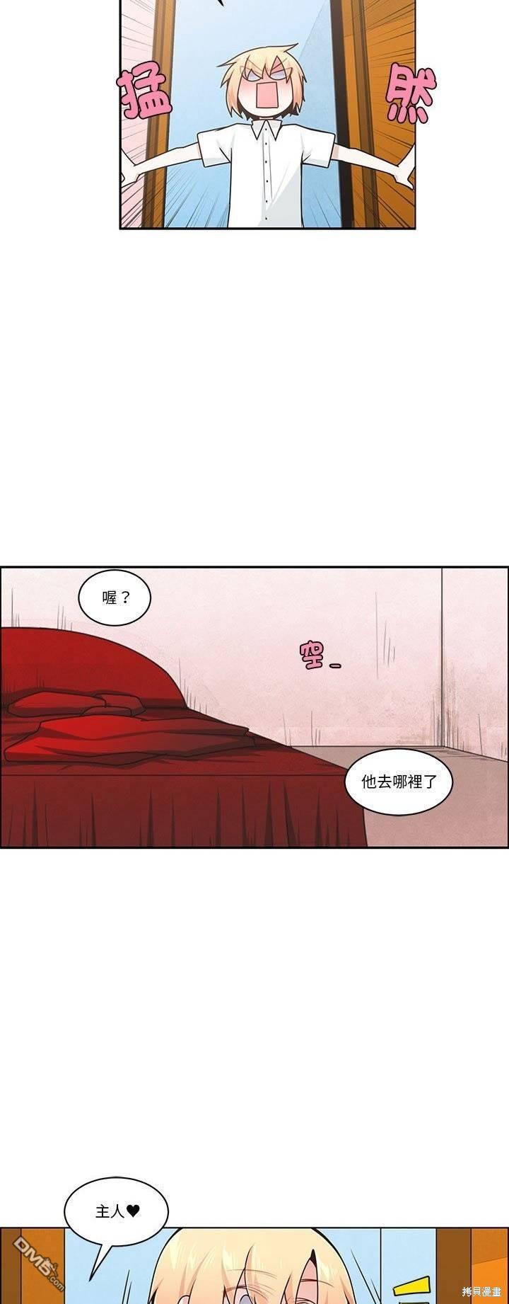 《魔王麦来乱》第221话 第7页
