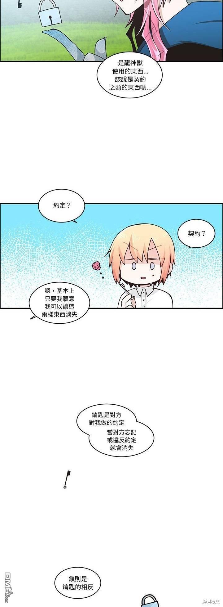 《魔王麦来乱》第223话 第10页