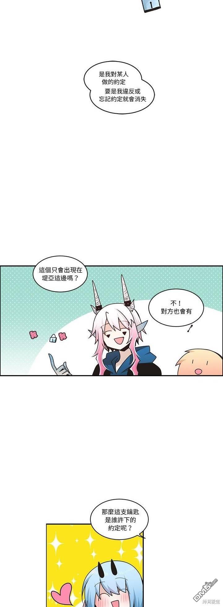 《魔王麦来乱》第223话 第11页