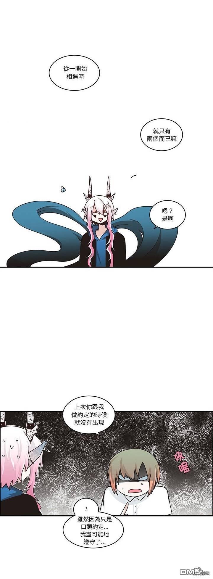 《魔王麦来乱》第223话 第13页