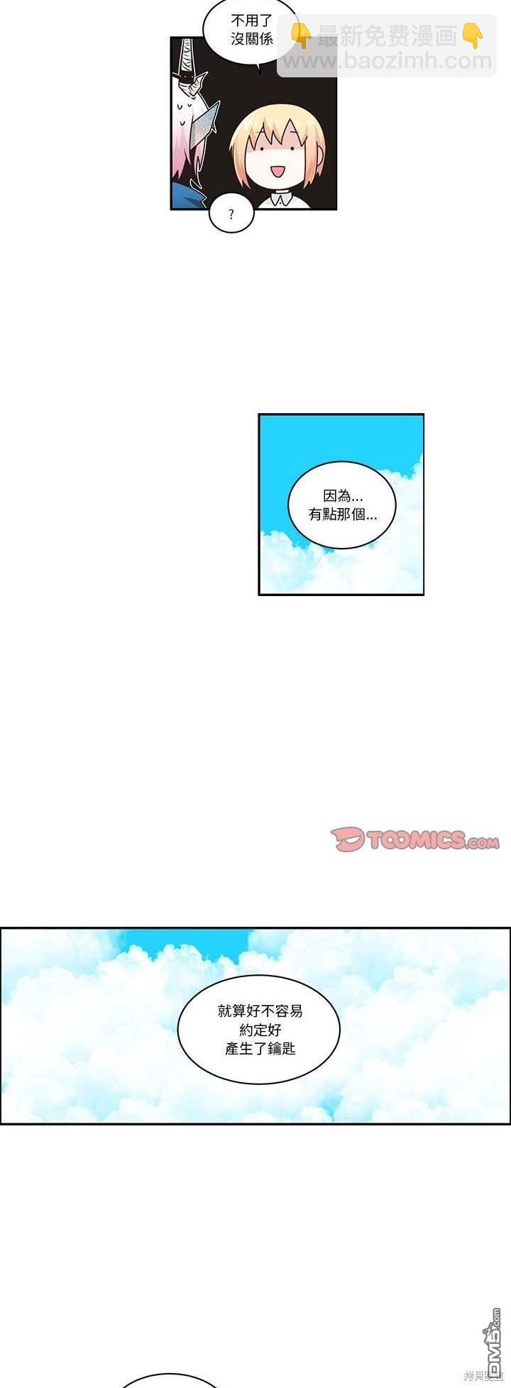 《魔王麦来乱》第223话 第15页