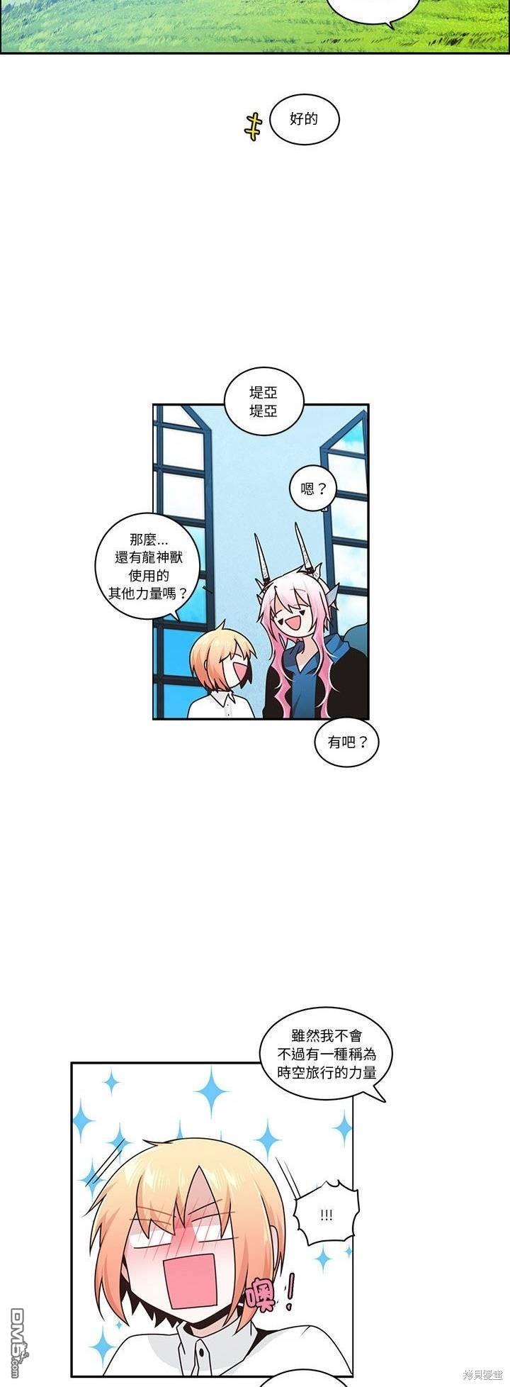 《魔王麦来乱》第223话 第17页
